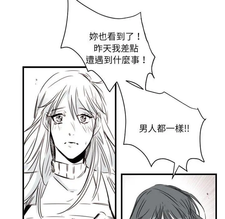 漫画《伊卡洛斯》第9话第39张图