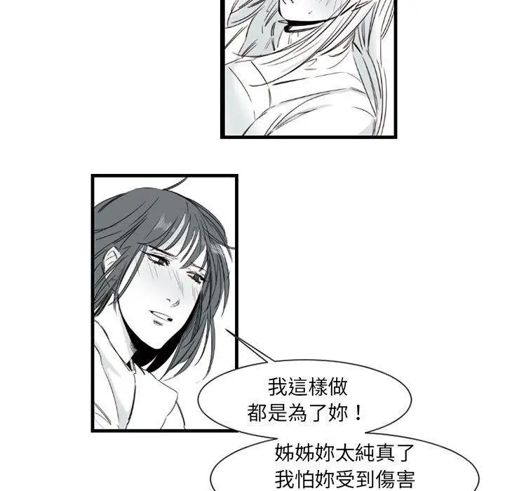 漫画《伊卡洛斯》第9话第42张图