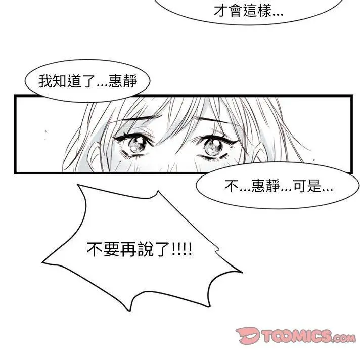 漫画《伊卡洛斯》第9话第43张图