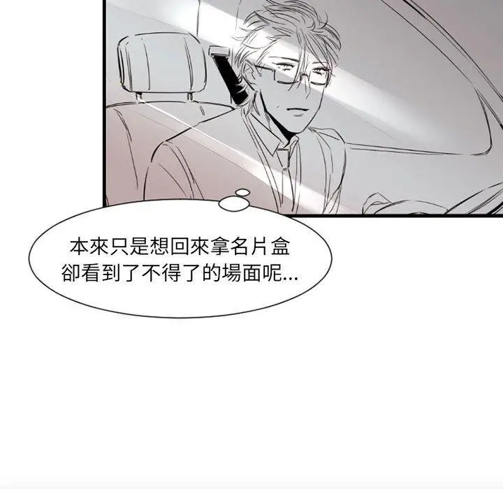 漫画《伊卡洛斯》第9话第47张图