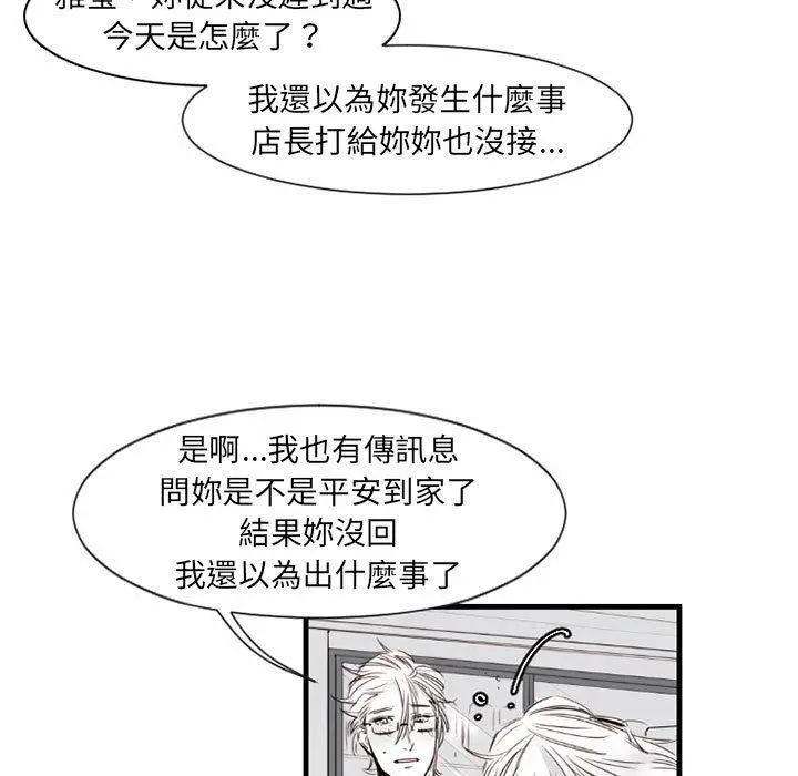 漫画《伊卡洛斯》第9话第8张图
