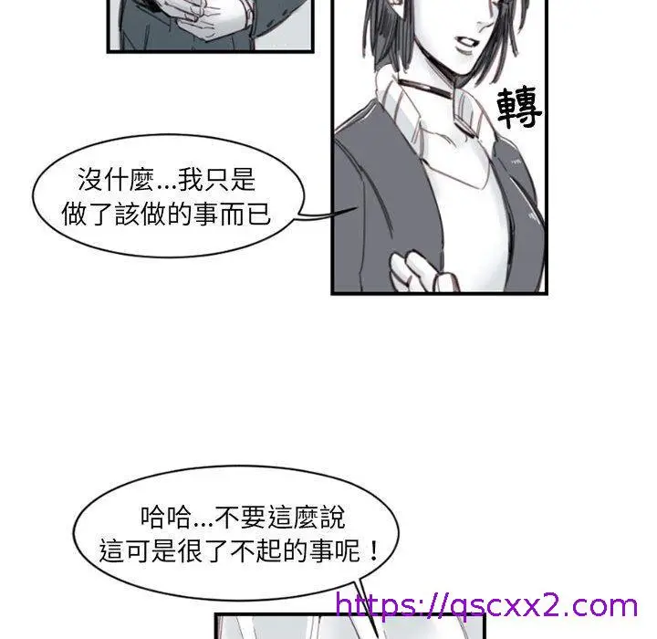 漫画《伊卡洛斯》第4话第17张图
