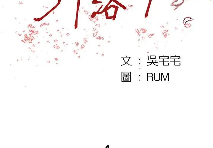 漫画《伊卡洛斯》第4话第3张图