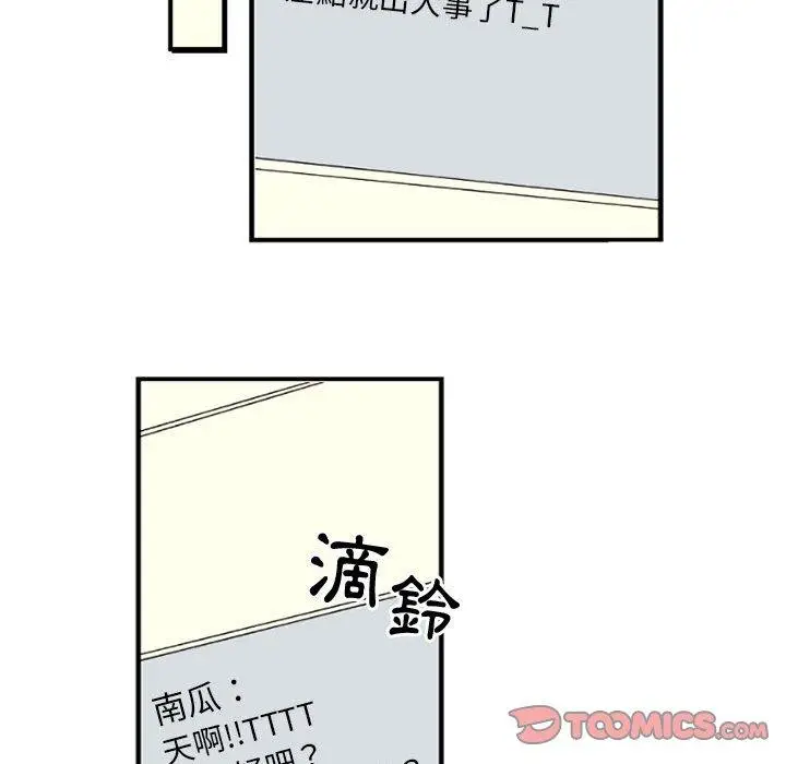 漫画《伊卡洛斯》第4话第44张图