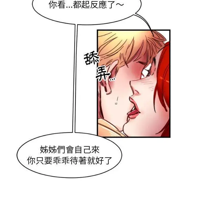 漫画《伊卡洛斯》第4话第59张图