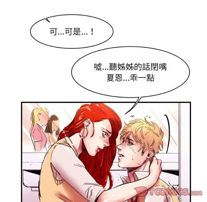 漫画《伊卡洛斯》第4话第60张图