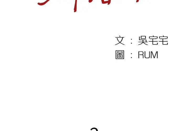 漫画《伊卡洛斯》第2话第3张图