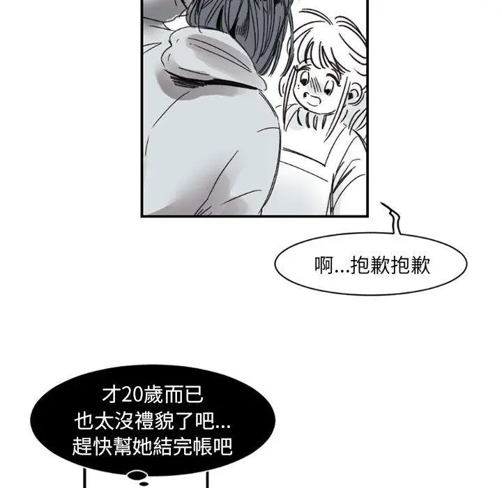 漫画《伊卡洛斯》第2话第34张图