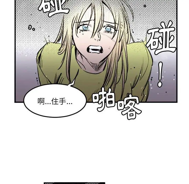 漫画《伊卡洛斯》第29话第16张图