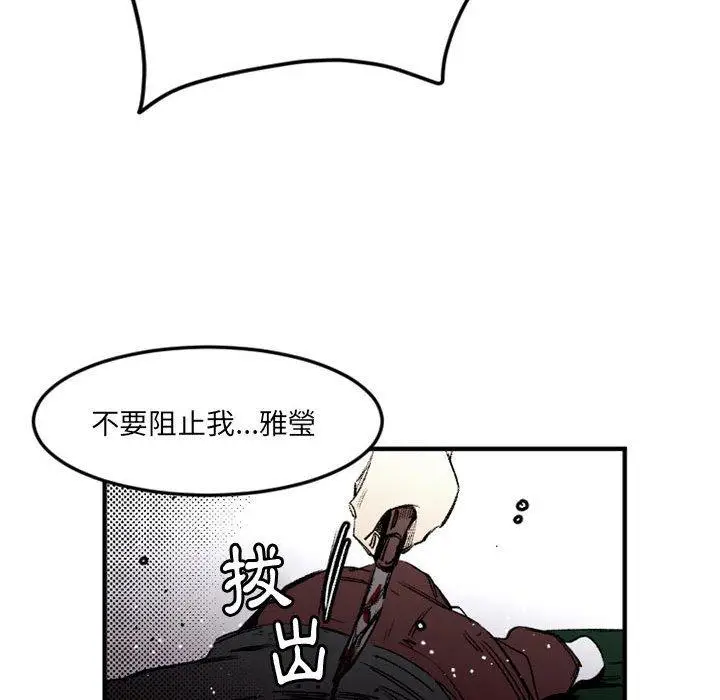 漫画《伊卡洛斯》第29话第23张图