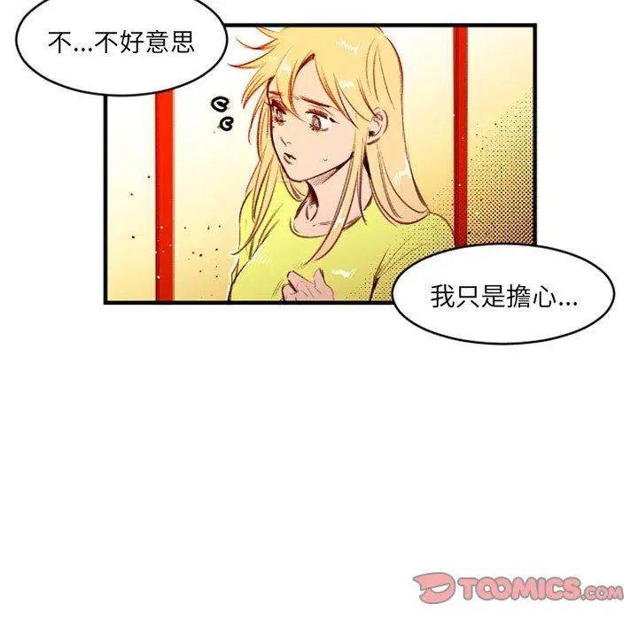 漫画《伊卡洛斯》第25话第18张图