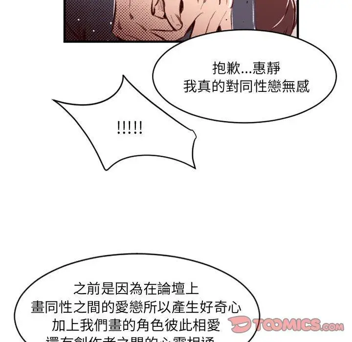 漫画《伊卡洛斯》第25话第66张图