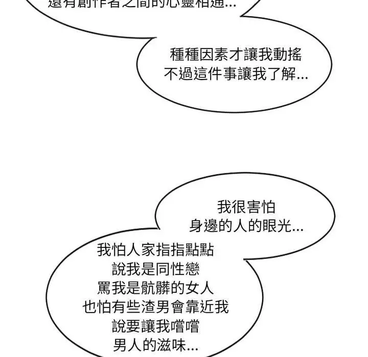 漫画《伊卡洛斯》第25话第67张图