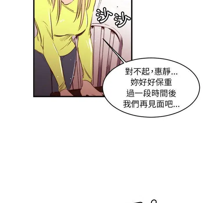 漫画《伊卡洛斯》第25话第71张图