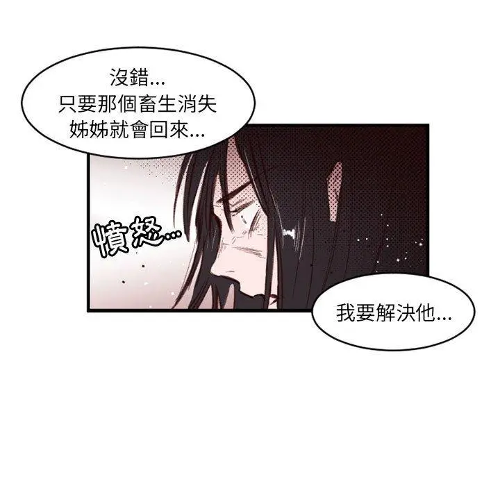漫画《伊卡洛斯》第25话第73张图