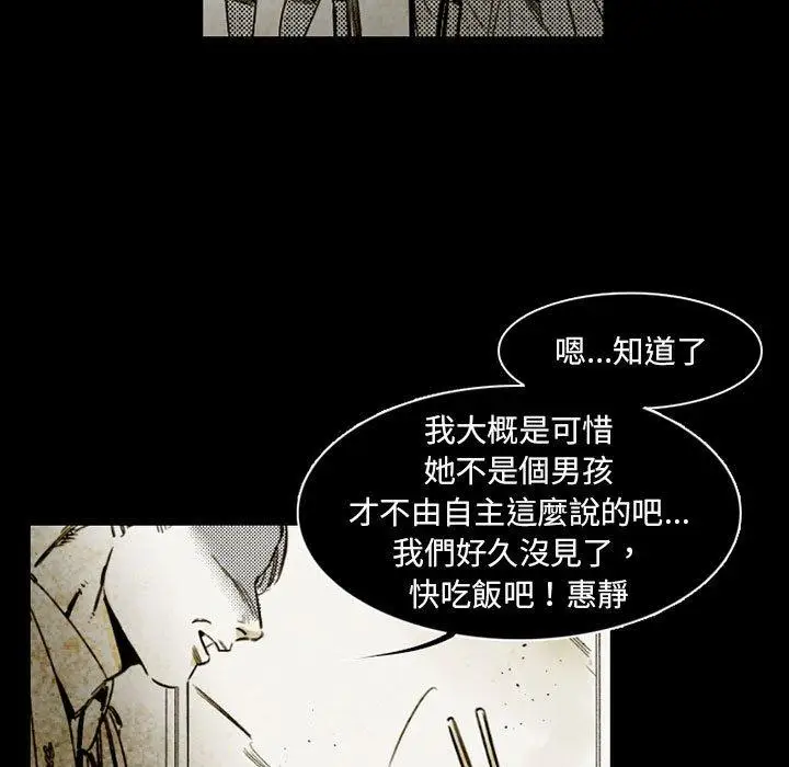 漫画《伊卡洛斯》第14话第23张图