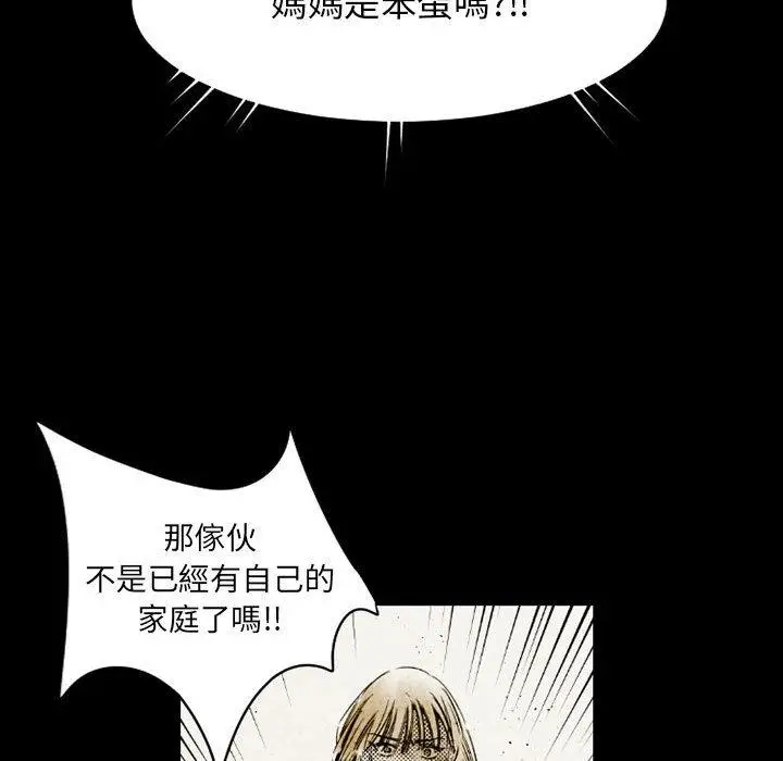 漫画《伊卡洛斯》第14话第39张图