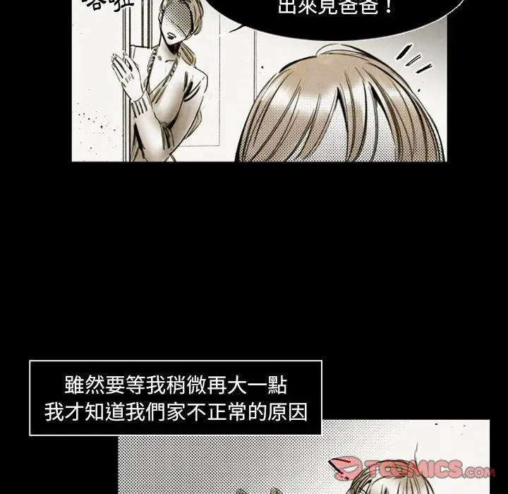 漫画《伊卡洛斯》第14话第6张图
