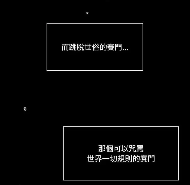 漫画《伊卡洛斯》第14话第60张图