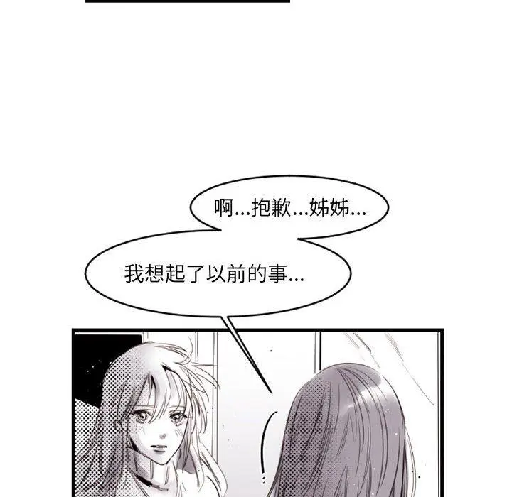 漫画《伊卡洛斯》第14话第67张图