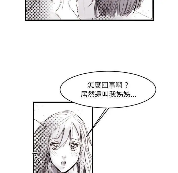 漫画《伊卡洛斯》第14话第68张图