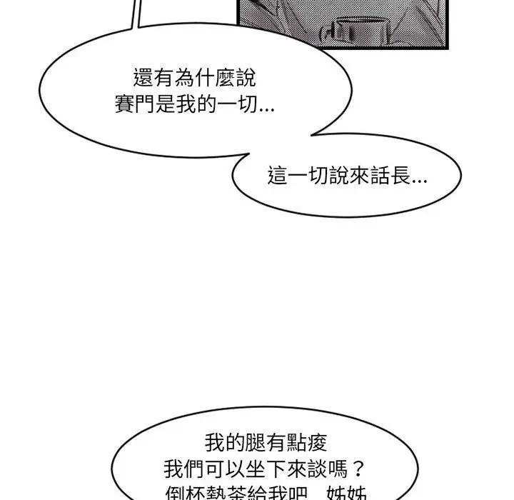 漫画《伊卡洛斯》第14话第72张图