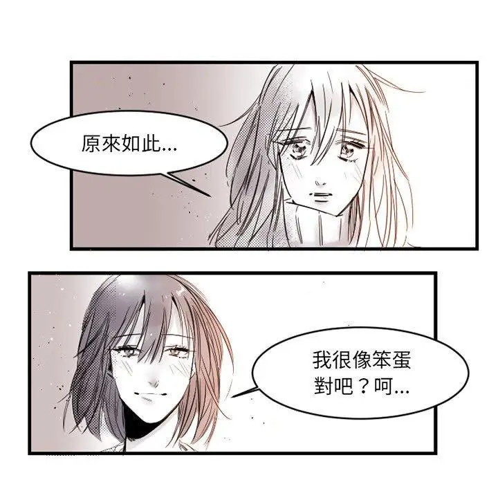 漫画《伊卡洛斯》第14话第79张图