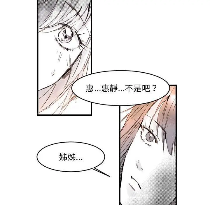 漫画《伊卡洛斯》第14话第83张图