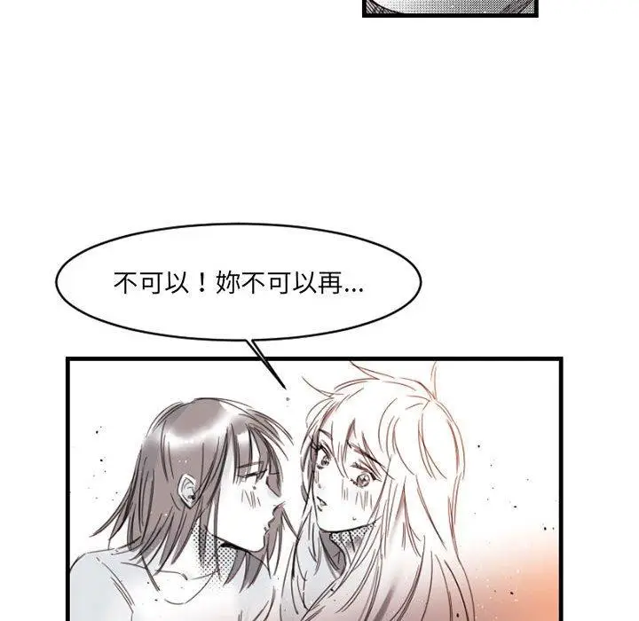 漫画《伊卡洛斯》第14话第84张图