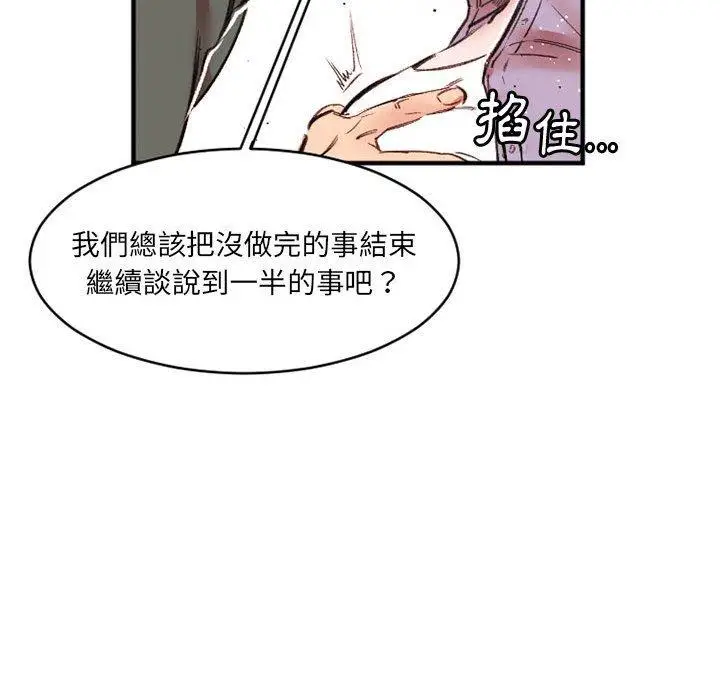 漫画《伊卡洛斯》第26话第12张图