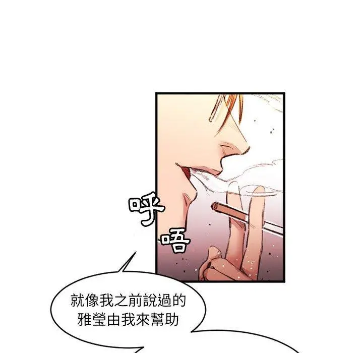 漫画《伊卡洛斯》第26话第39张图