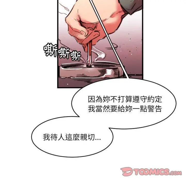 漫画《伊卡洛斯》第26话第42张图