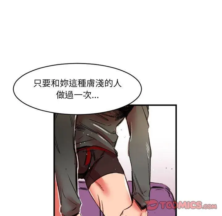 漫画《伊卡洛斯》第26话第54张图