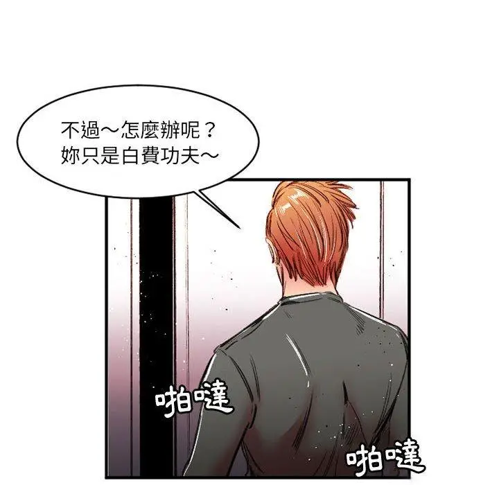 漫画《伊卡洛斯》第26话第59张图