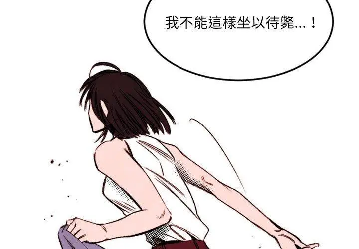 漫画《伊卡洛斯》第24话第3张图
