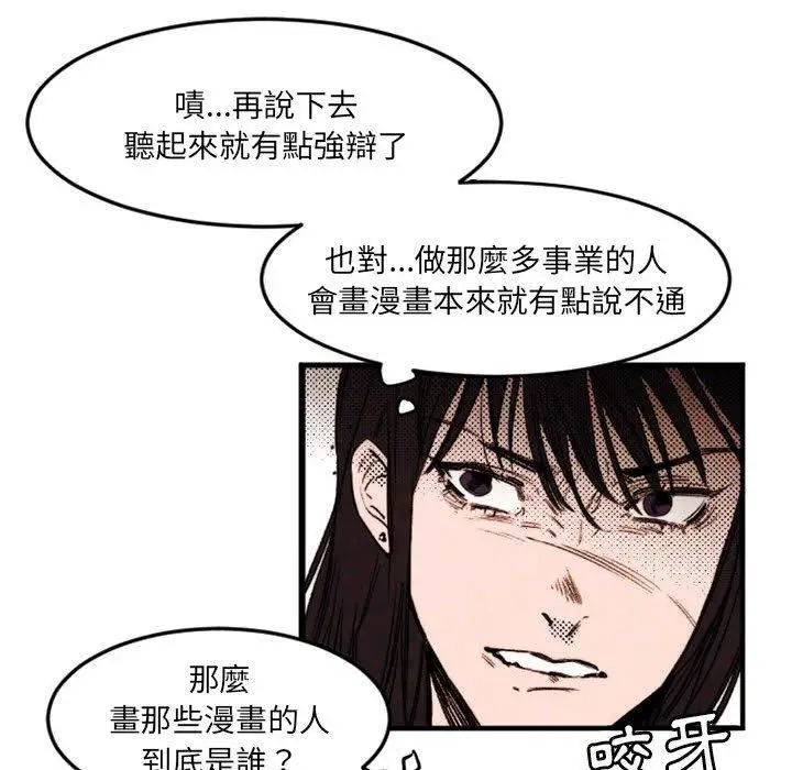 漫画《伊卡洛斯》第24话第32张图