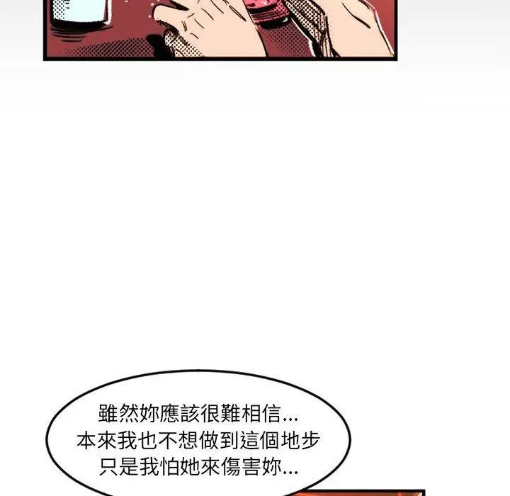 漫画《伊卡洛斯》第24话第59张图
