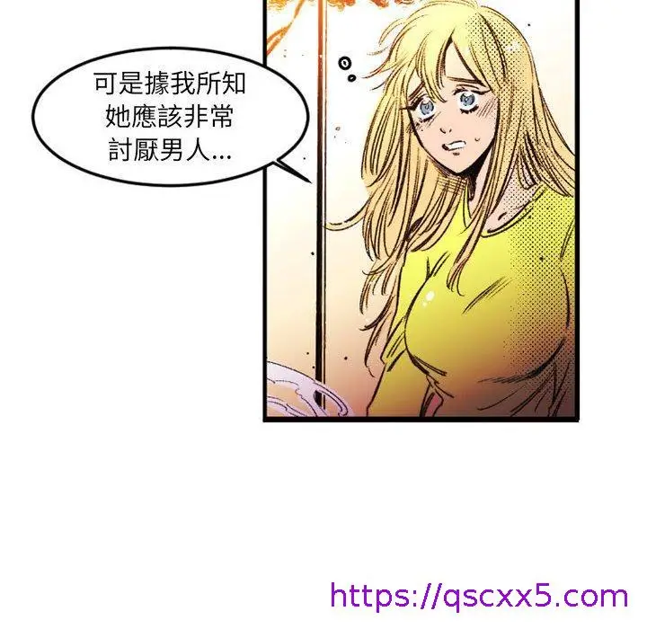 漫画《伊卡洛斯》第24话第65张图