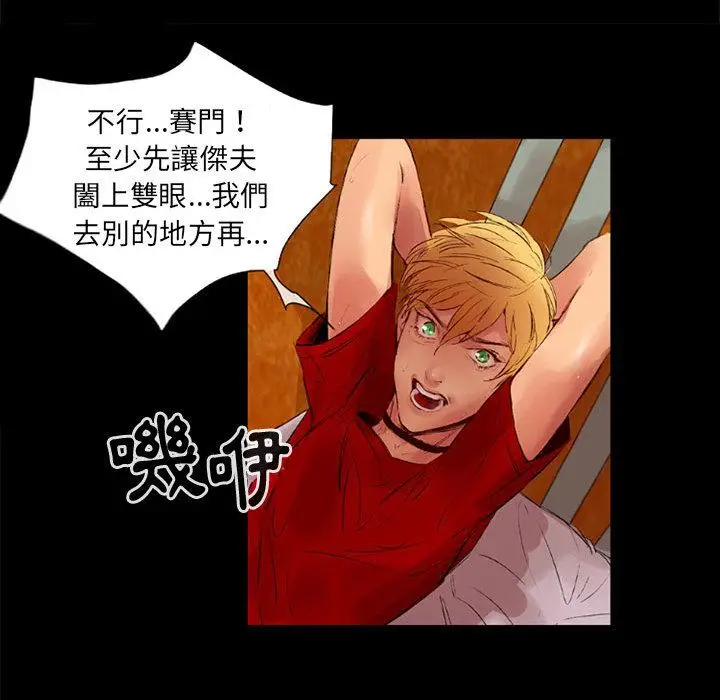 漫画《伊卡洛斯》第1话第31张图