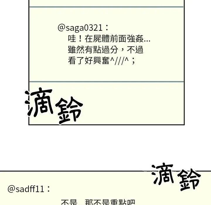 漫画《伊卡洛斯》第1话第52张图
