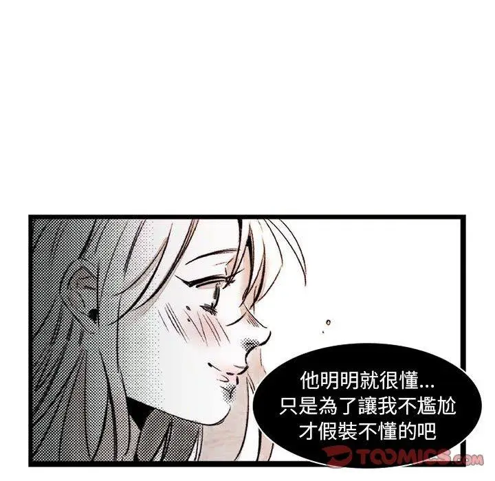 漫画《伊卡洛斯》第17话第14张图