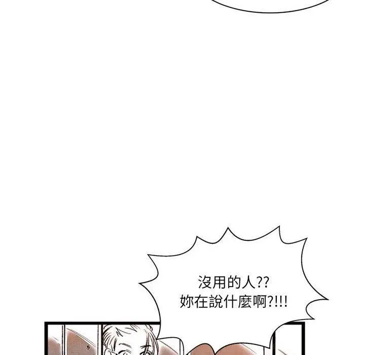 漫画《伊卡洛斯》第17话第18张图