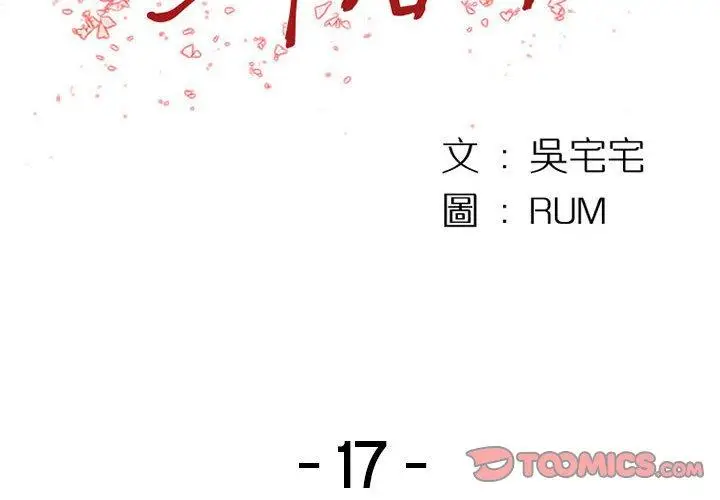 漫画《伊卡洛斯》第17话第2张图