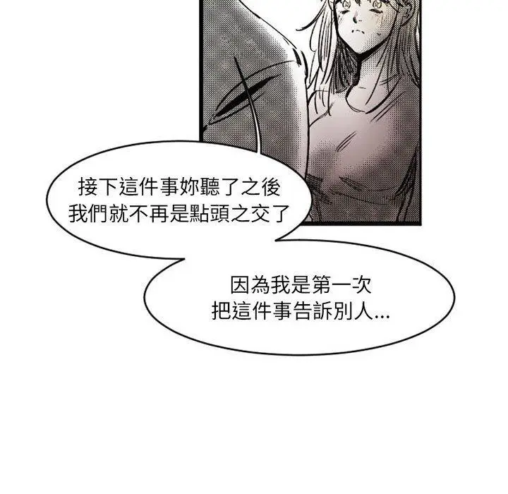 漫画《伊卡洛斯》第17话第31张图