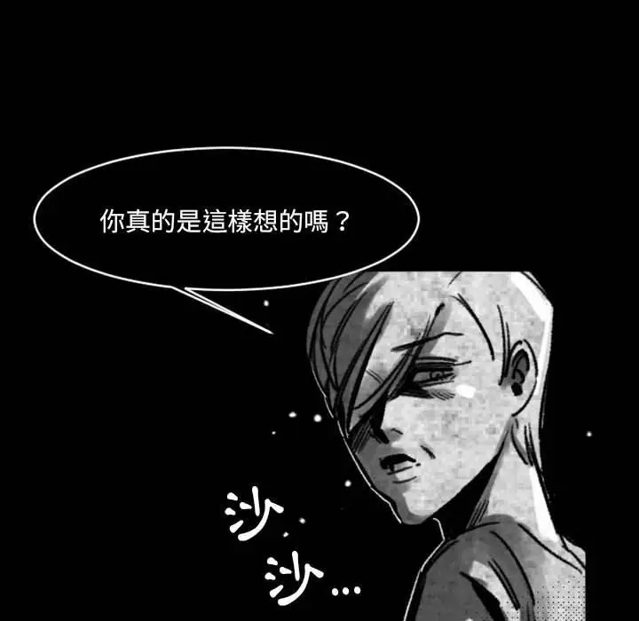 漫画《伊卡洛斯》第17话第51张图