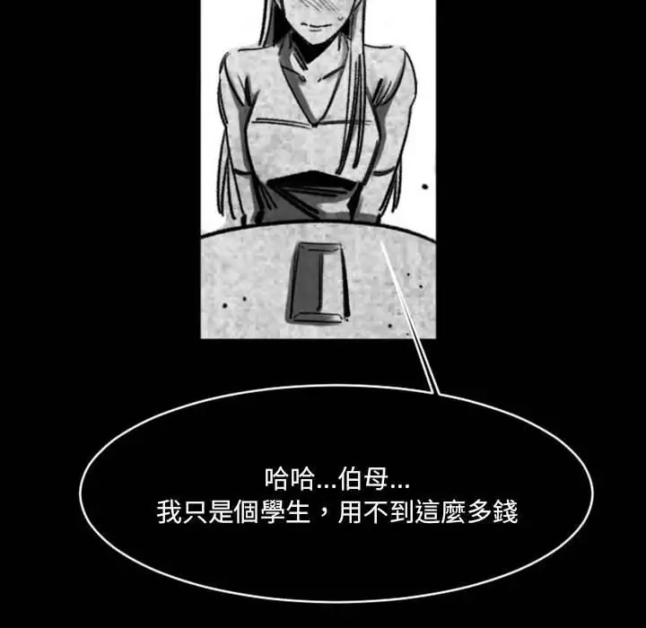 漫画《伊卡洛斯》第17话第58张图