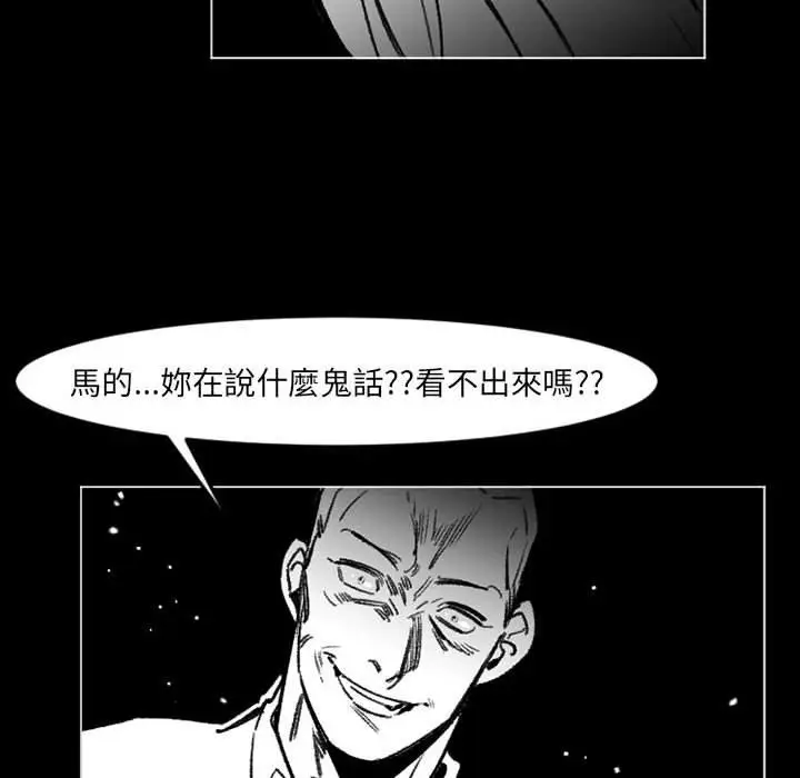漫画《伊卡洛斯》第17话第78张图