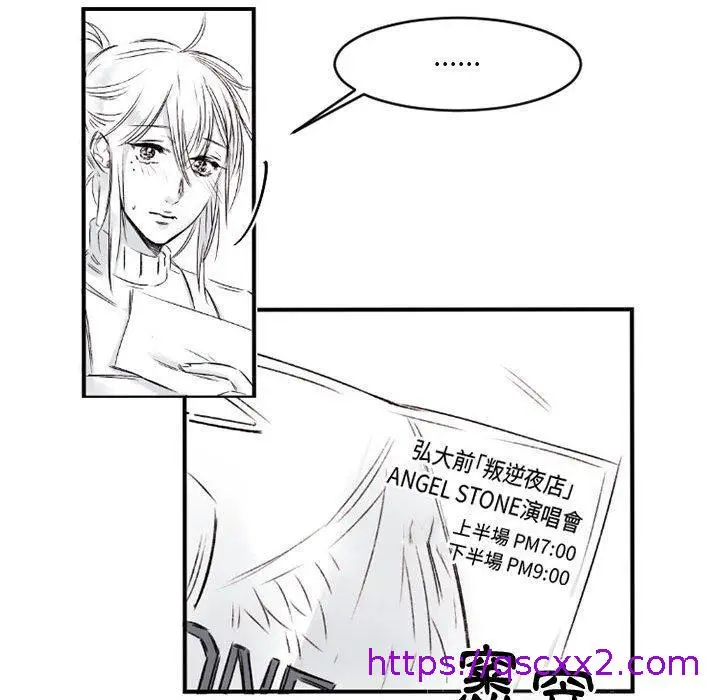 漫画《伊卡洛斯》第6话第17张图