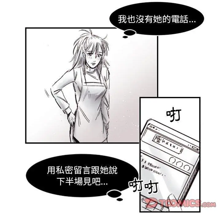 漫画《伊卡洛斯》第6话第26张图