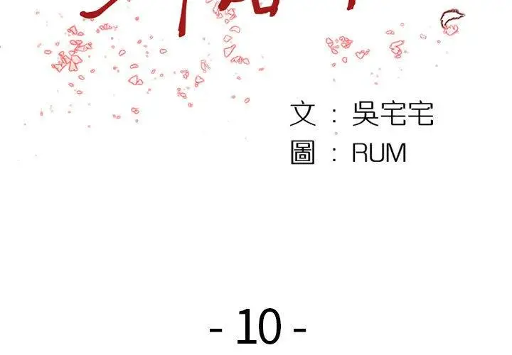 漫画《伊卡洛斯》第10话第3张图